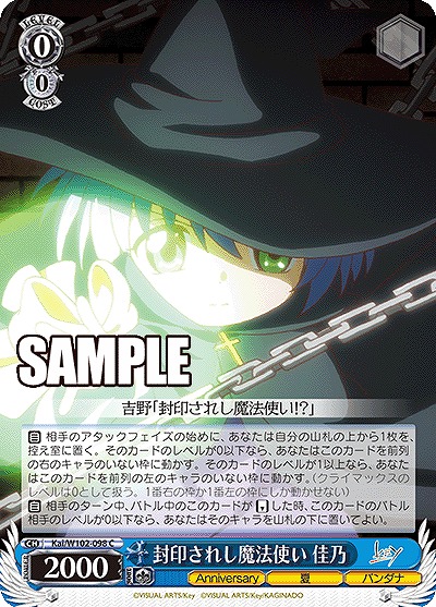 封印されし魔法使い 佳乃 【Kai/W102/098C】